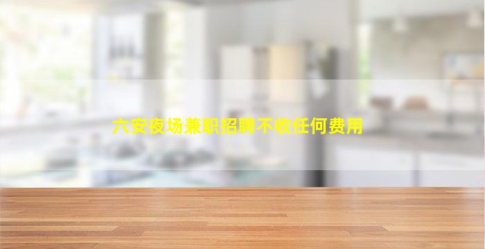 珠海夜总会招聘